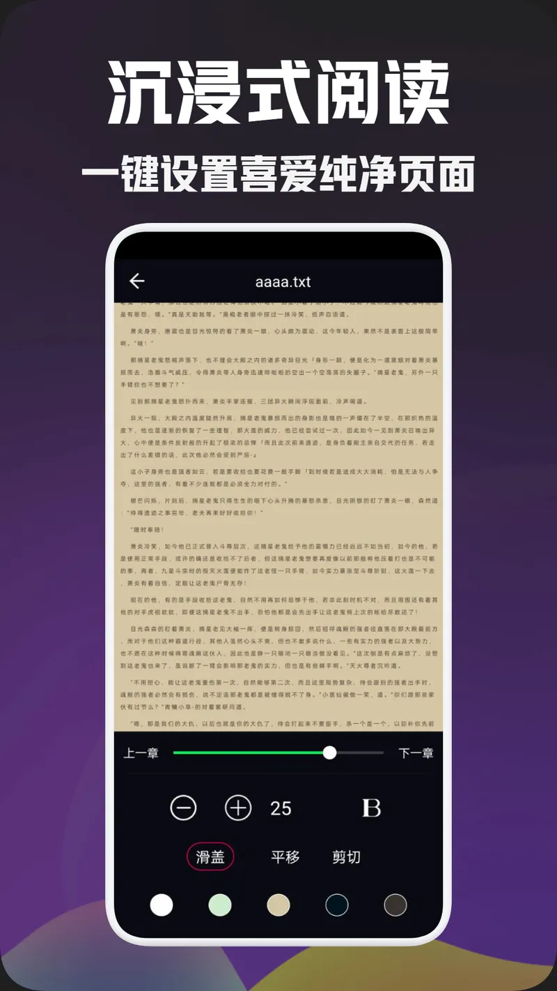 txt阅读截图