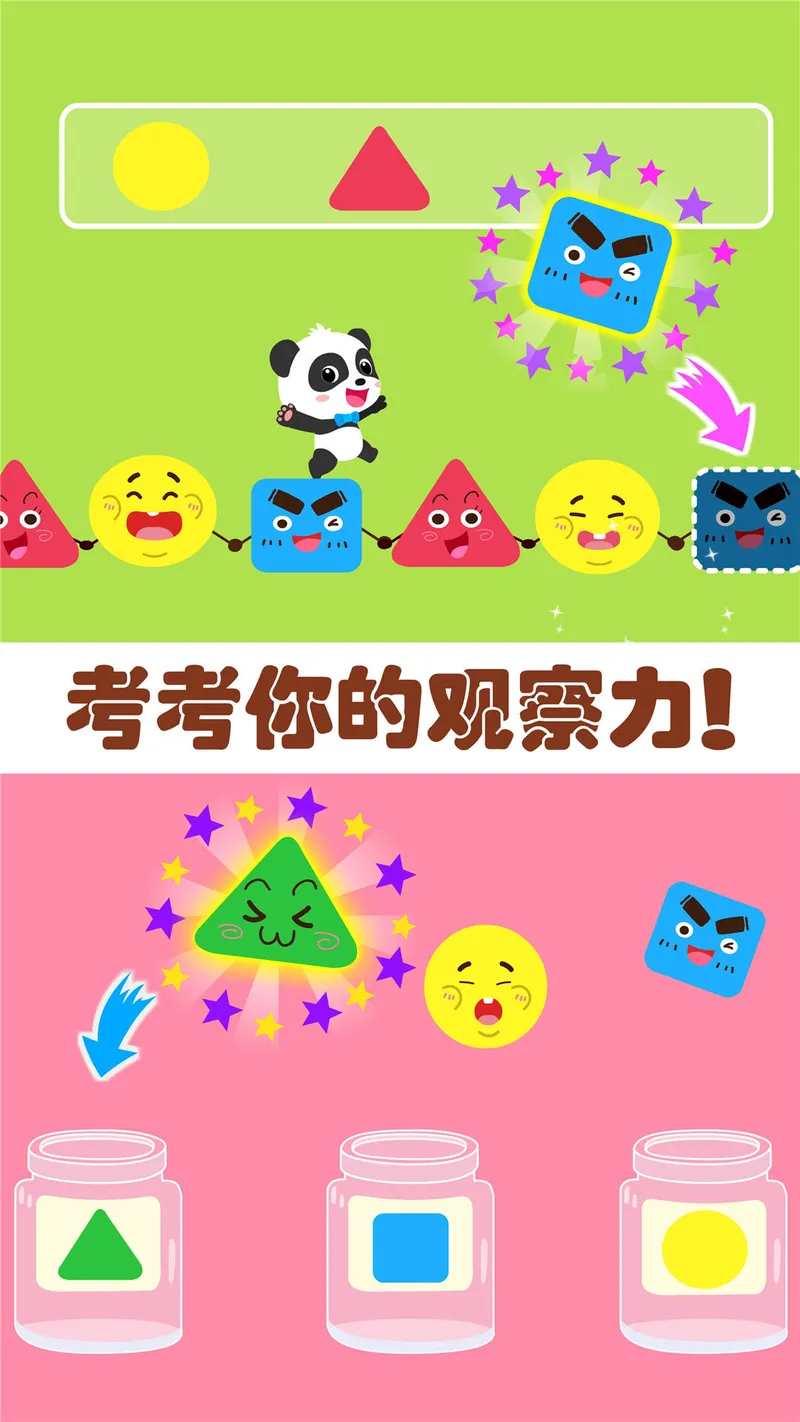 奇妙思维闯关截图