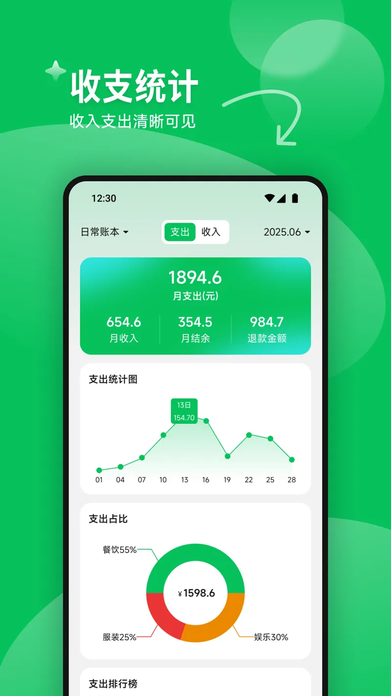 每日记账本截图