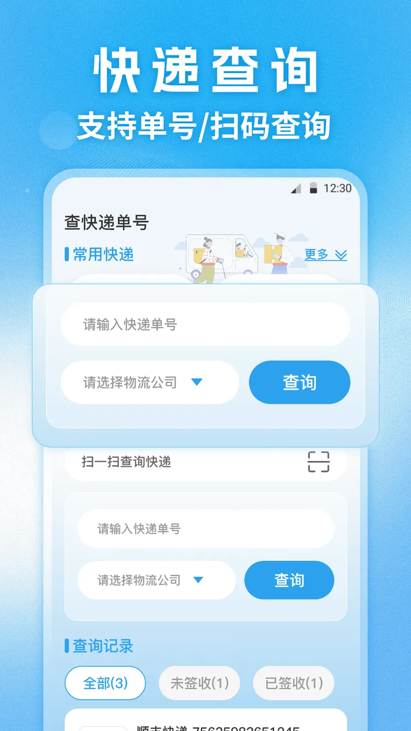 快递查询通截图