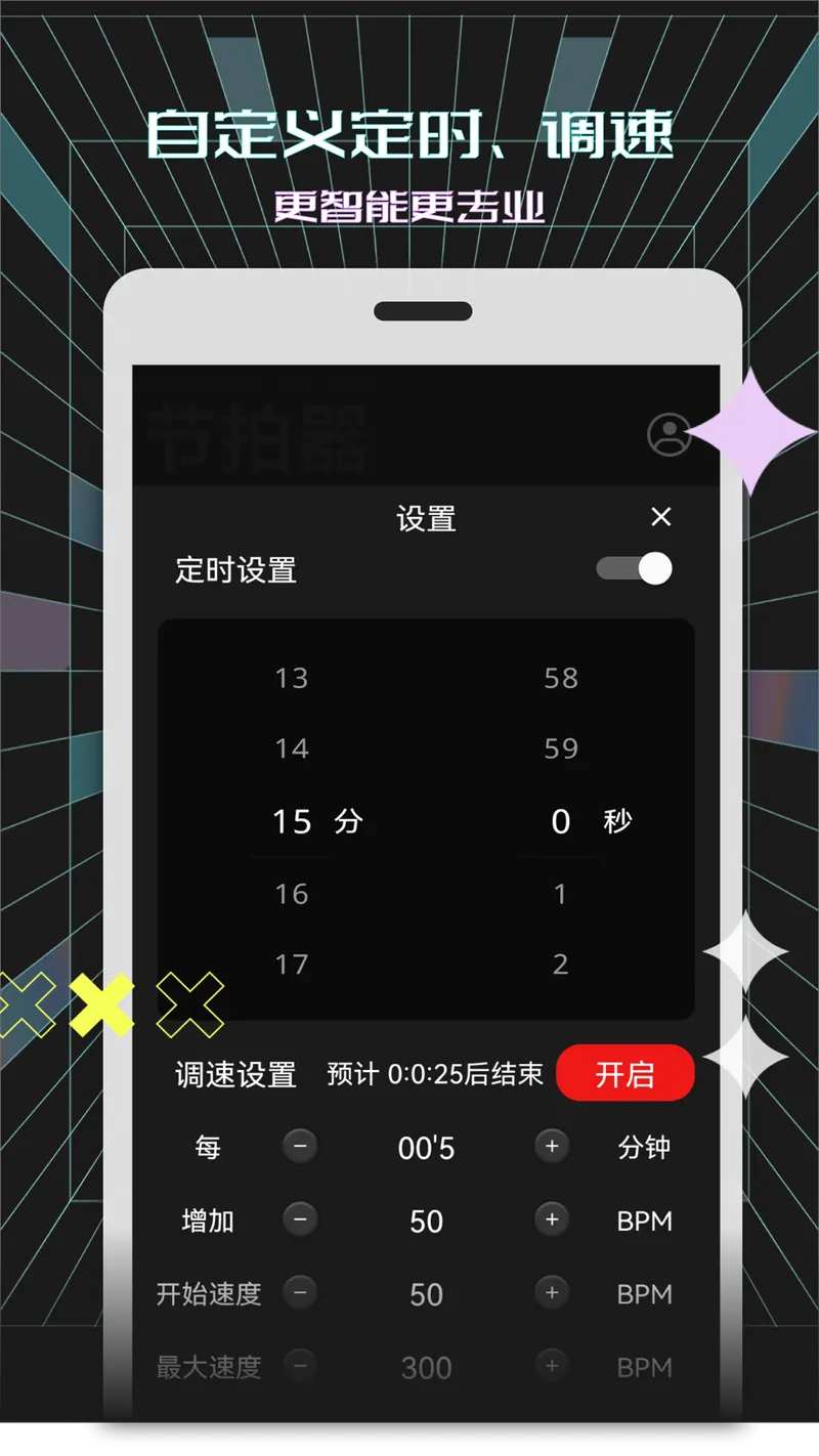 电子节拍器截图