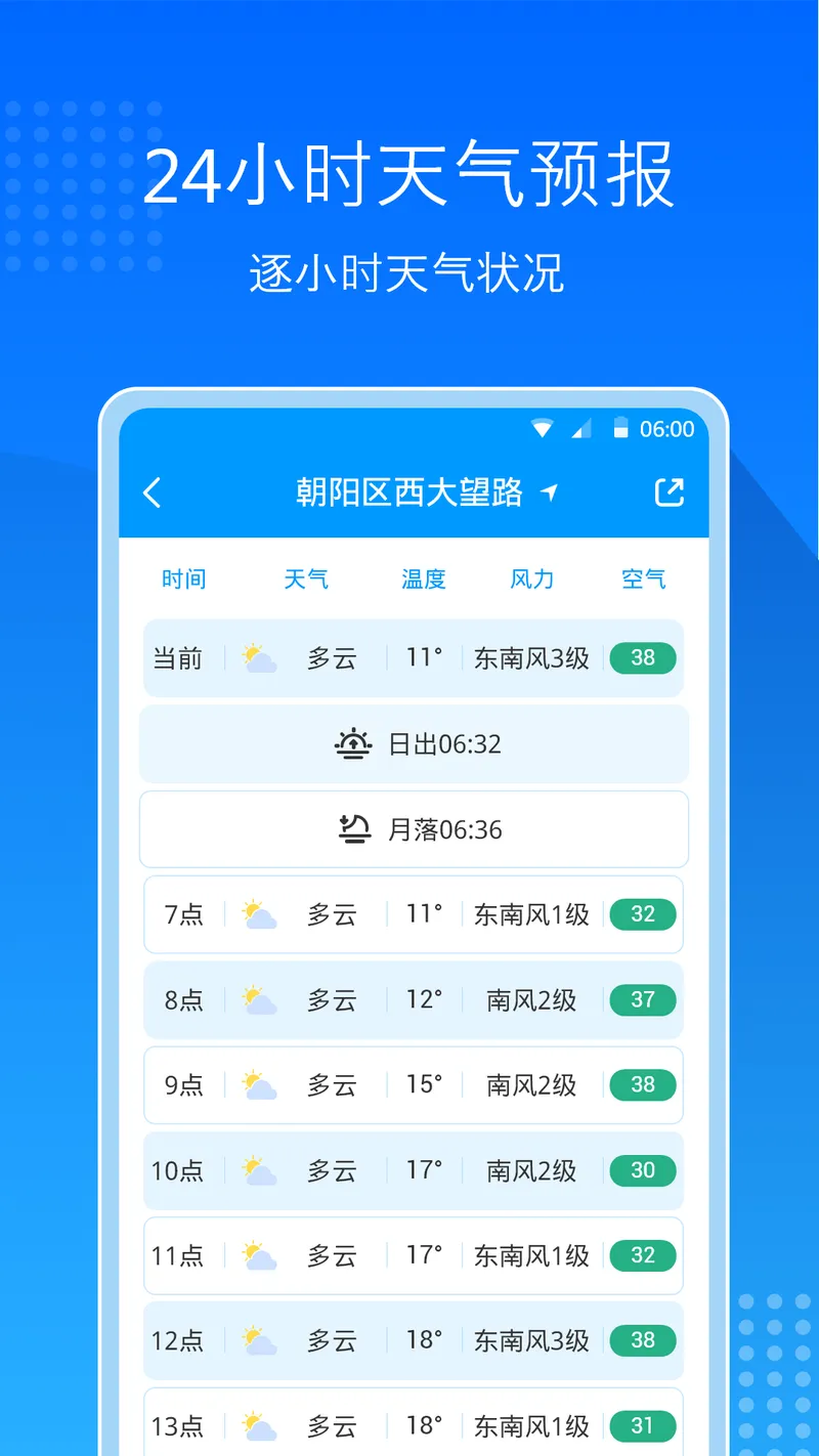 天气预报通截图