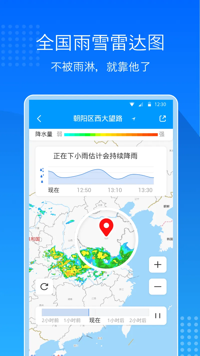 天气预报通截图
