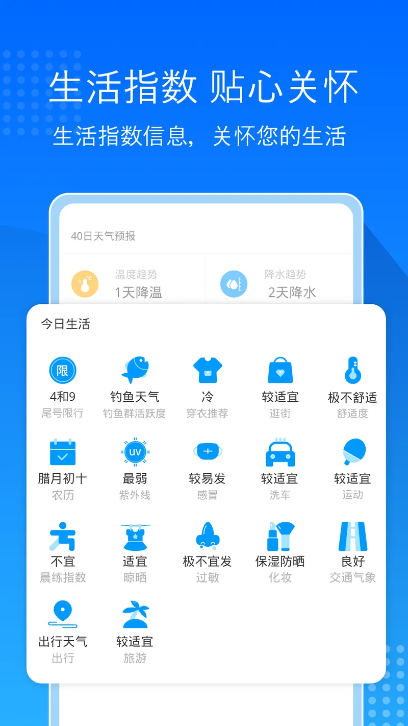 天气预报通截图
