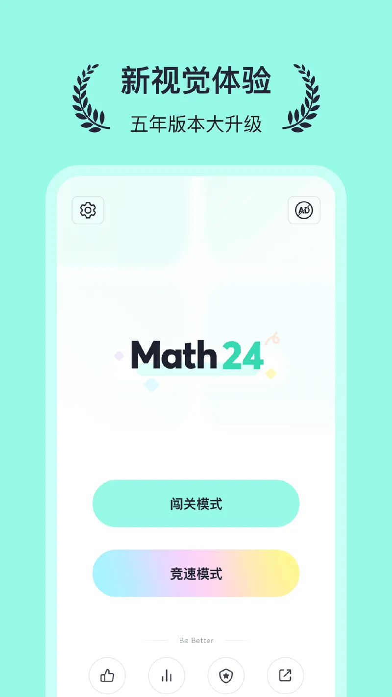 算24点截图