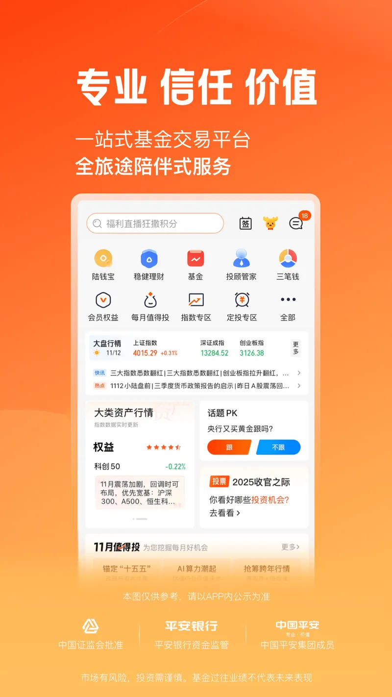陆基金截图