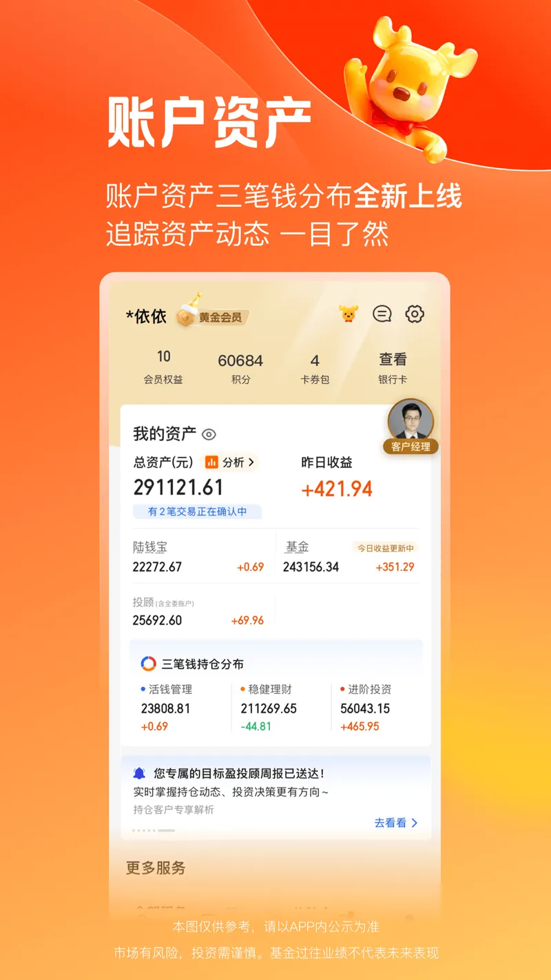 陆基金截图
