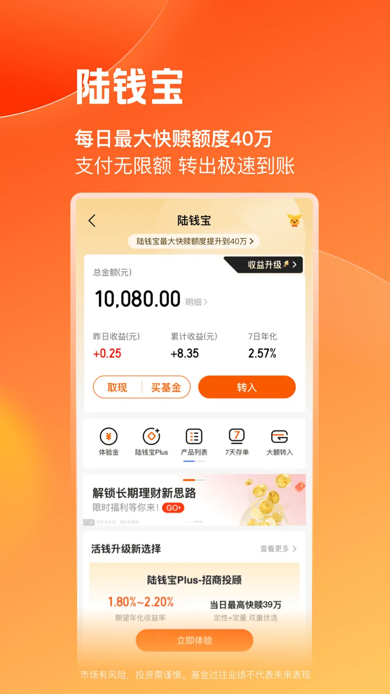 陆基金截图