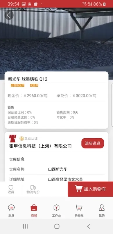 炉料汇截图