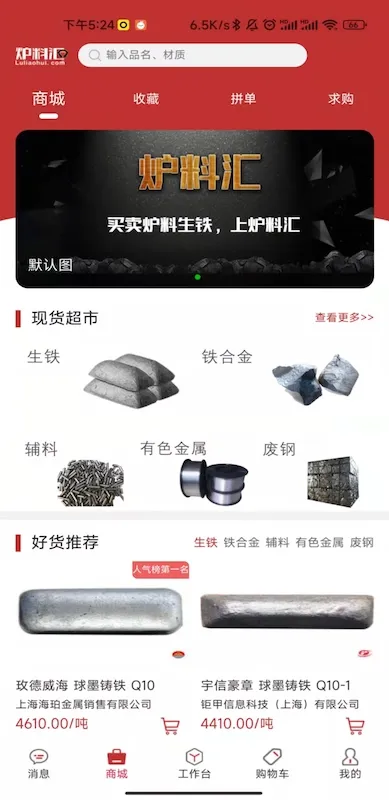 炉料汇截图