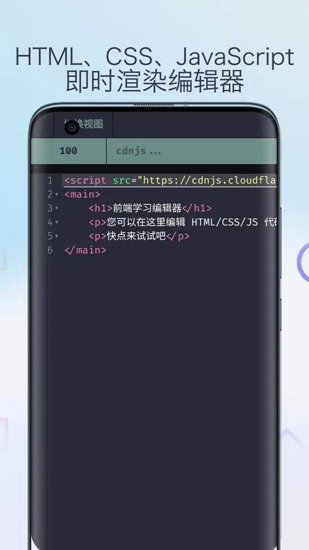 HTML前端菜鸟编程截图