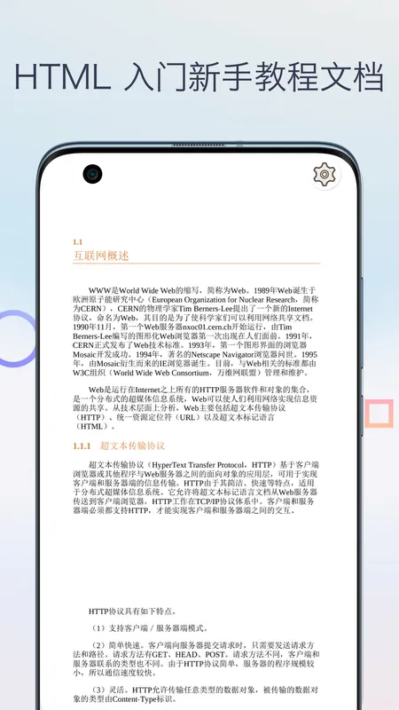 HTML前端菜鸟编程截图
