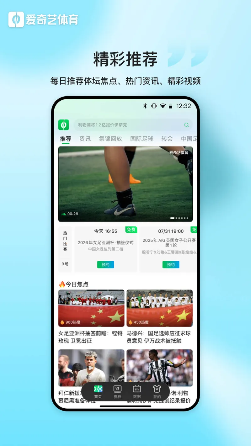 爱奇艺体育截图