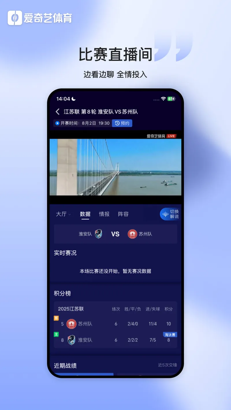 爱奇艺体育截图
