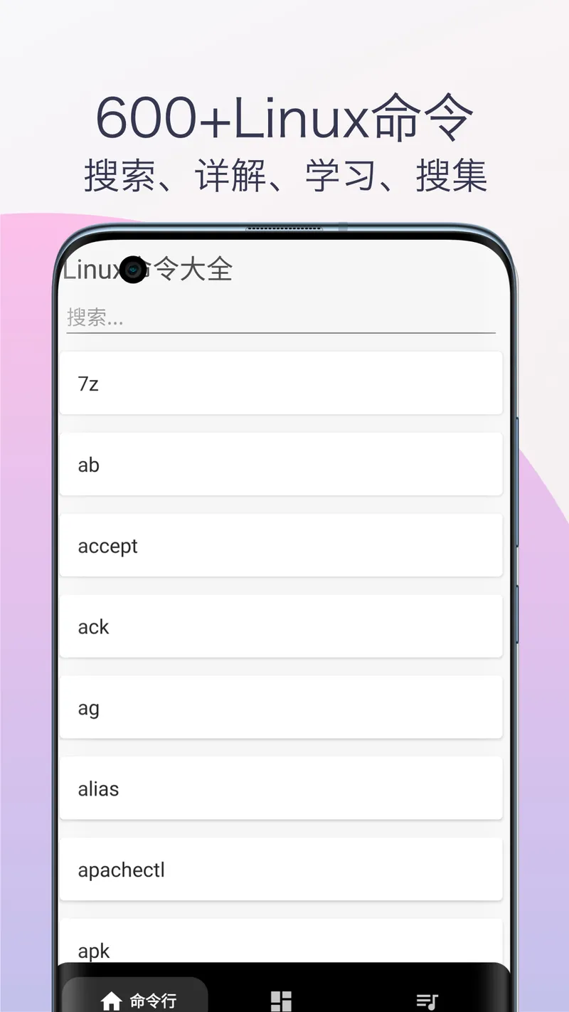 Linux命令手册教程截图