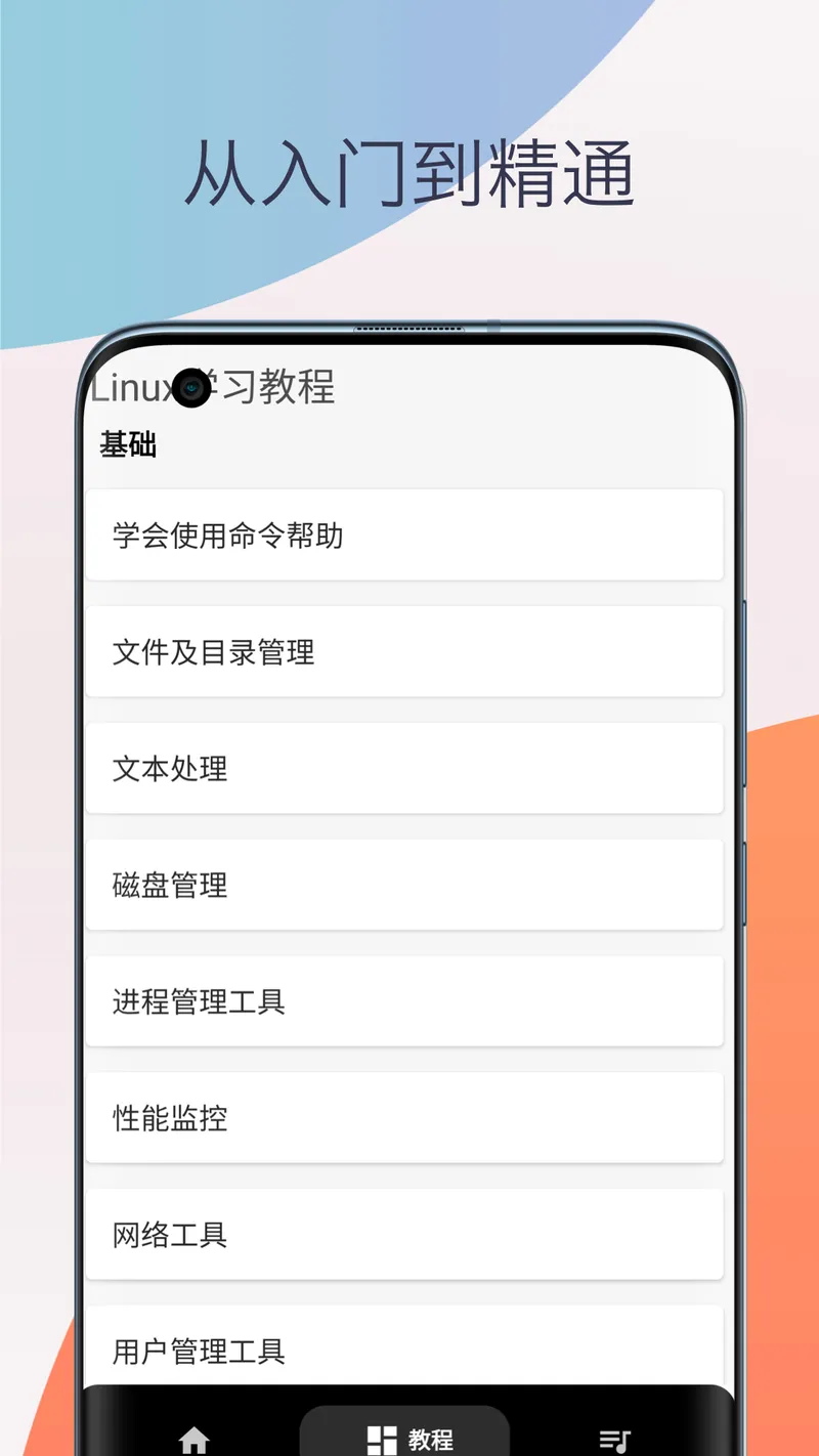 Linux命令手册教程截图