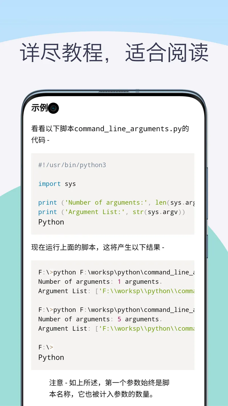 Python教程编译器截图