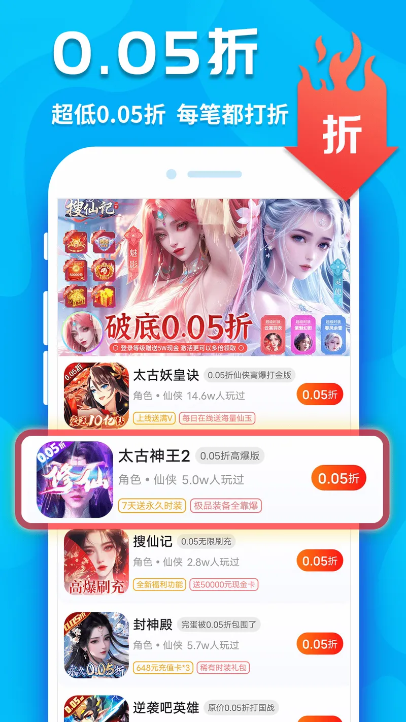 手游折扣截图
