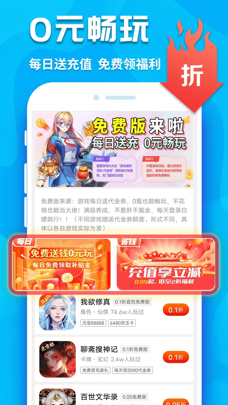 手游折扣截图