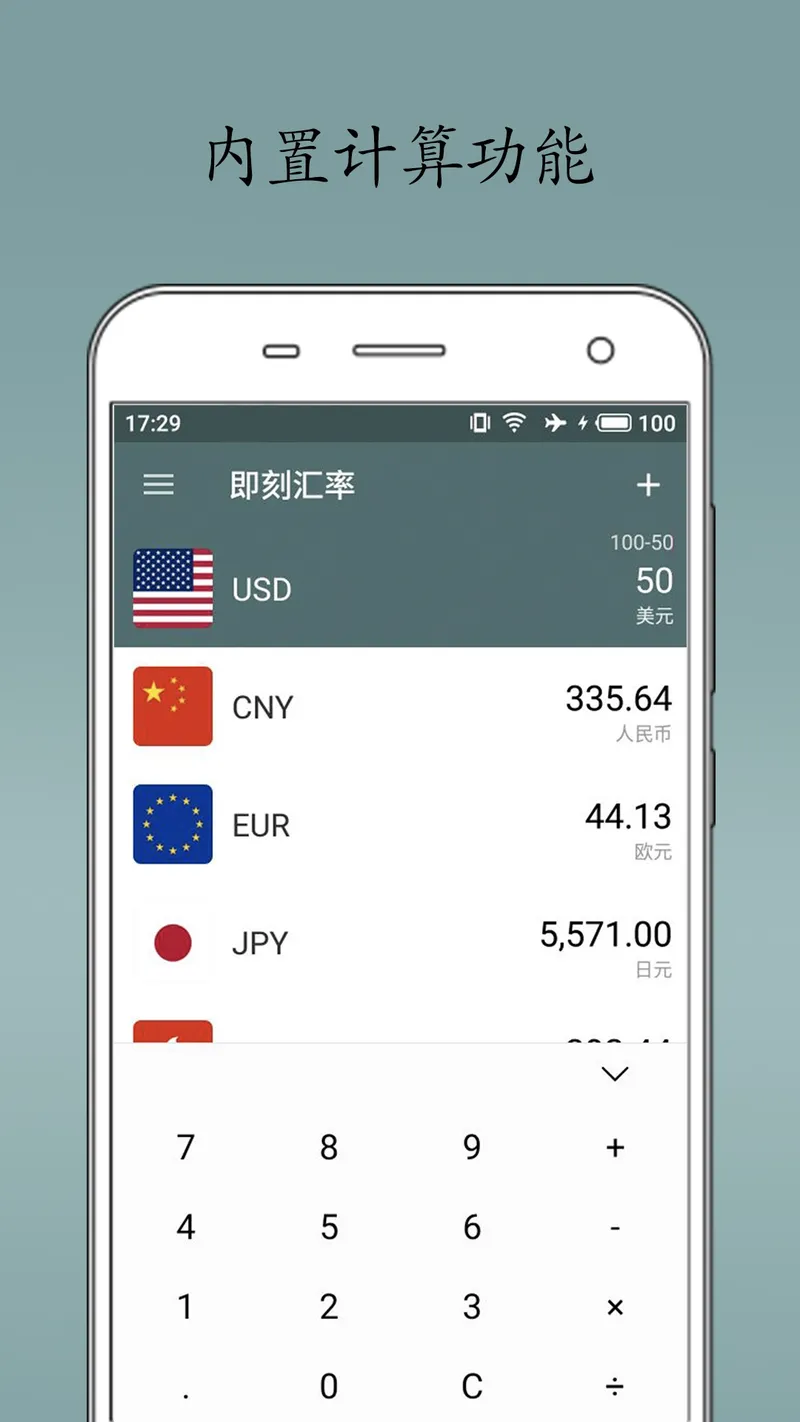 即刻汇率截图