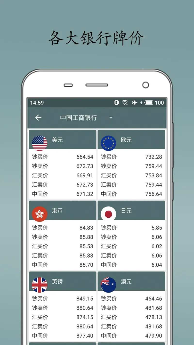 即刻汇率截图
