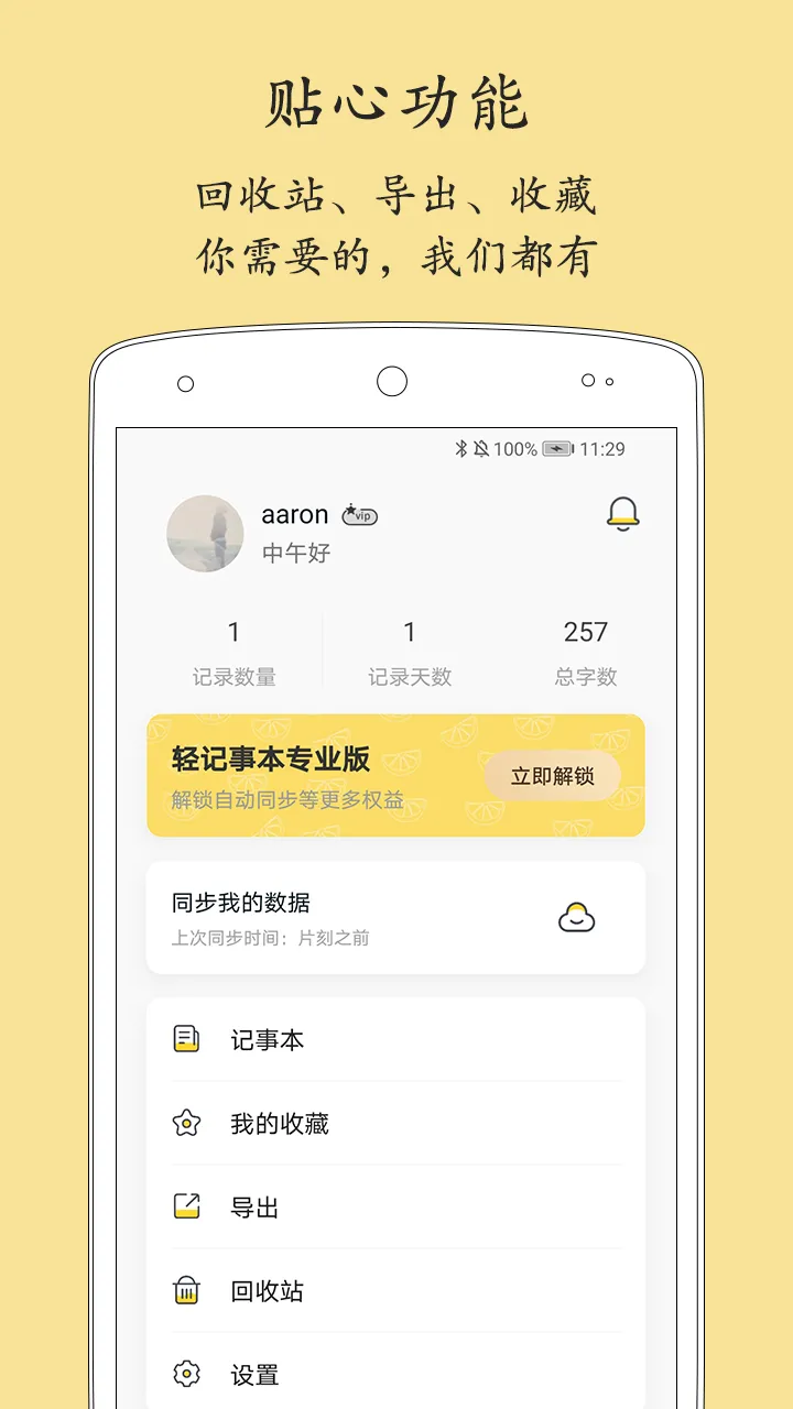 轻记事本截图
