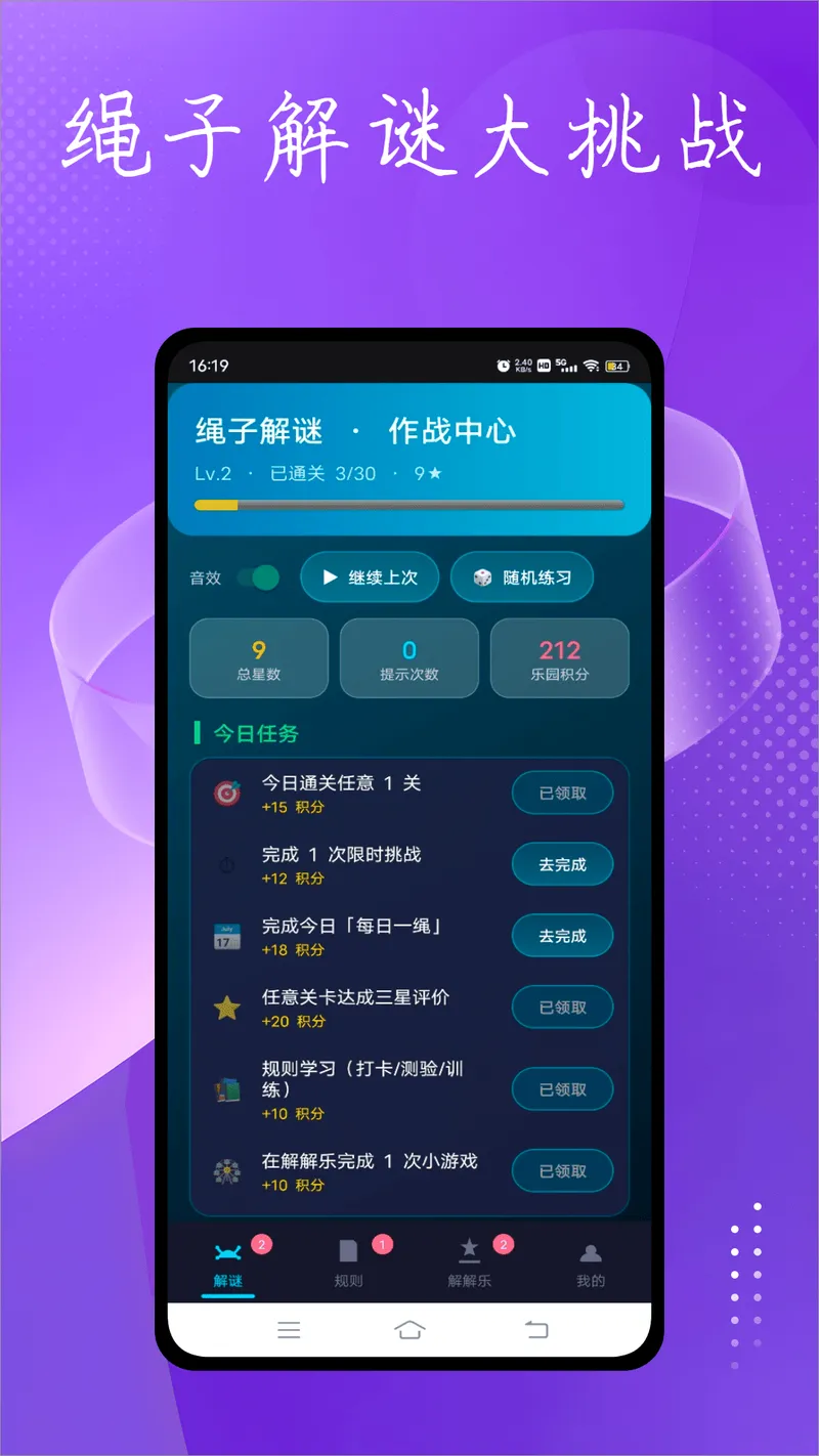 绳子解谜截图
