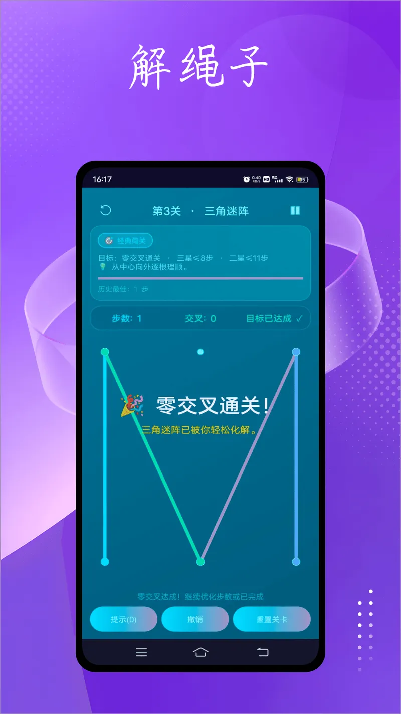 绳子解谜截图