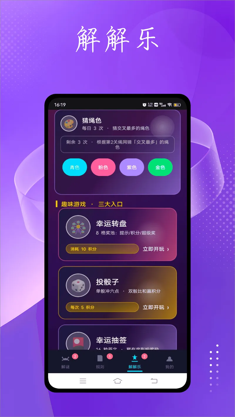 绳子解谜截图
