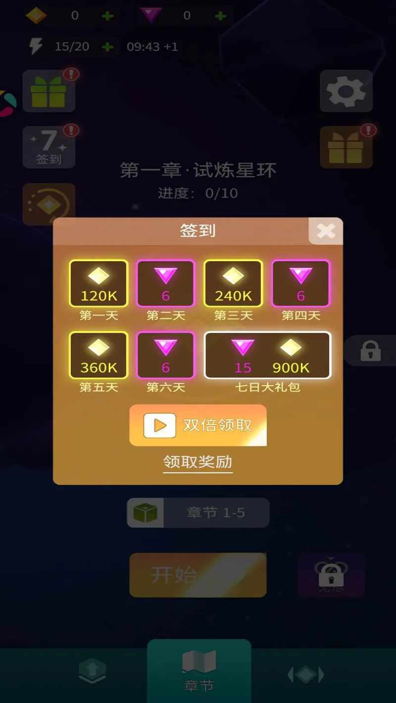 星河冰晶截图