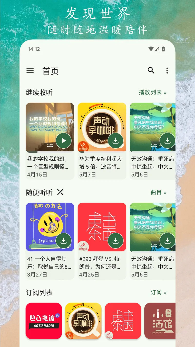播客之音截图