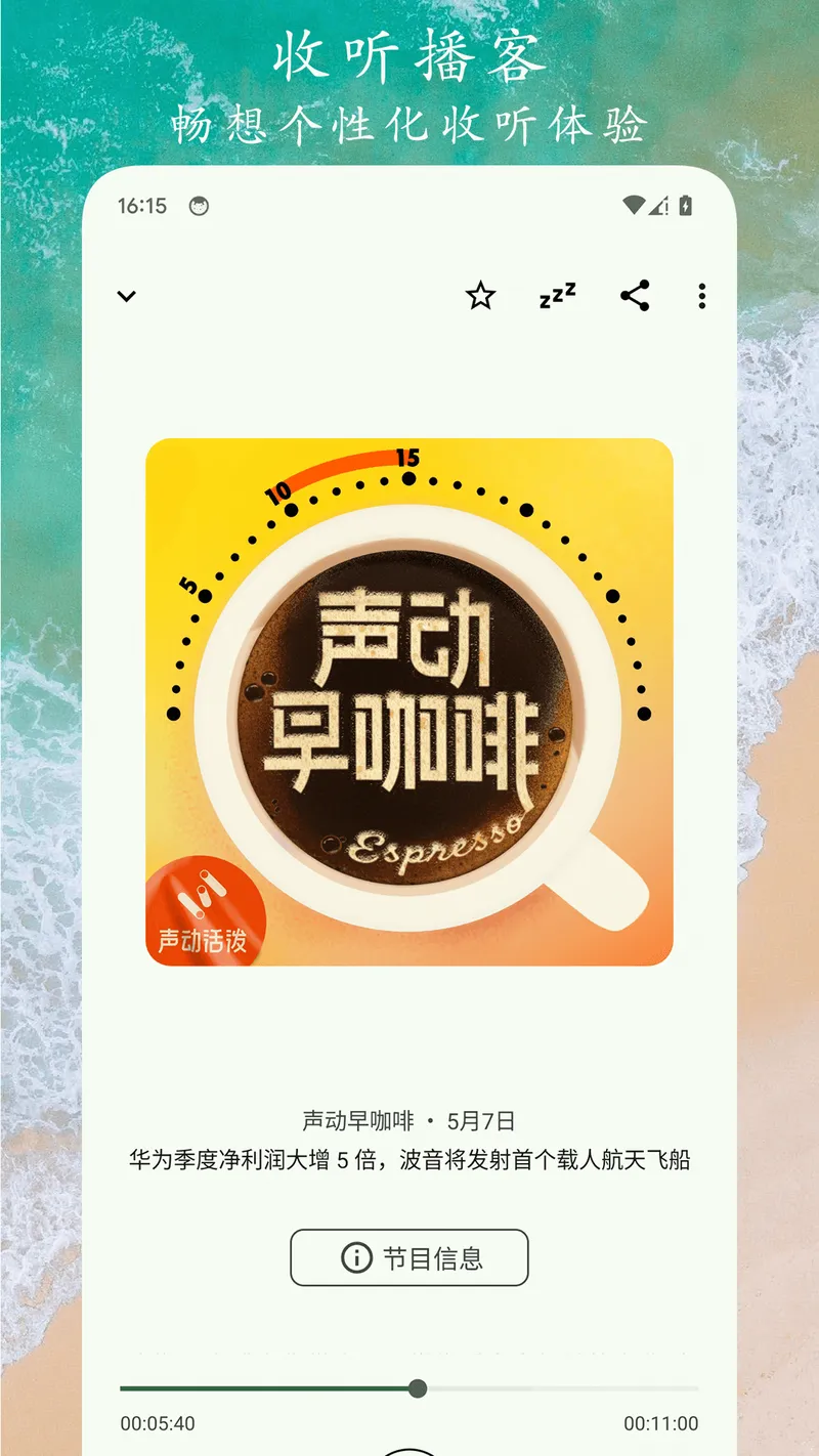 播客之音截图