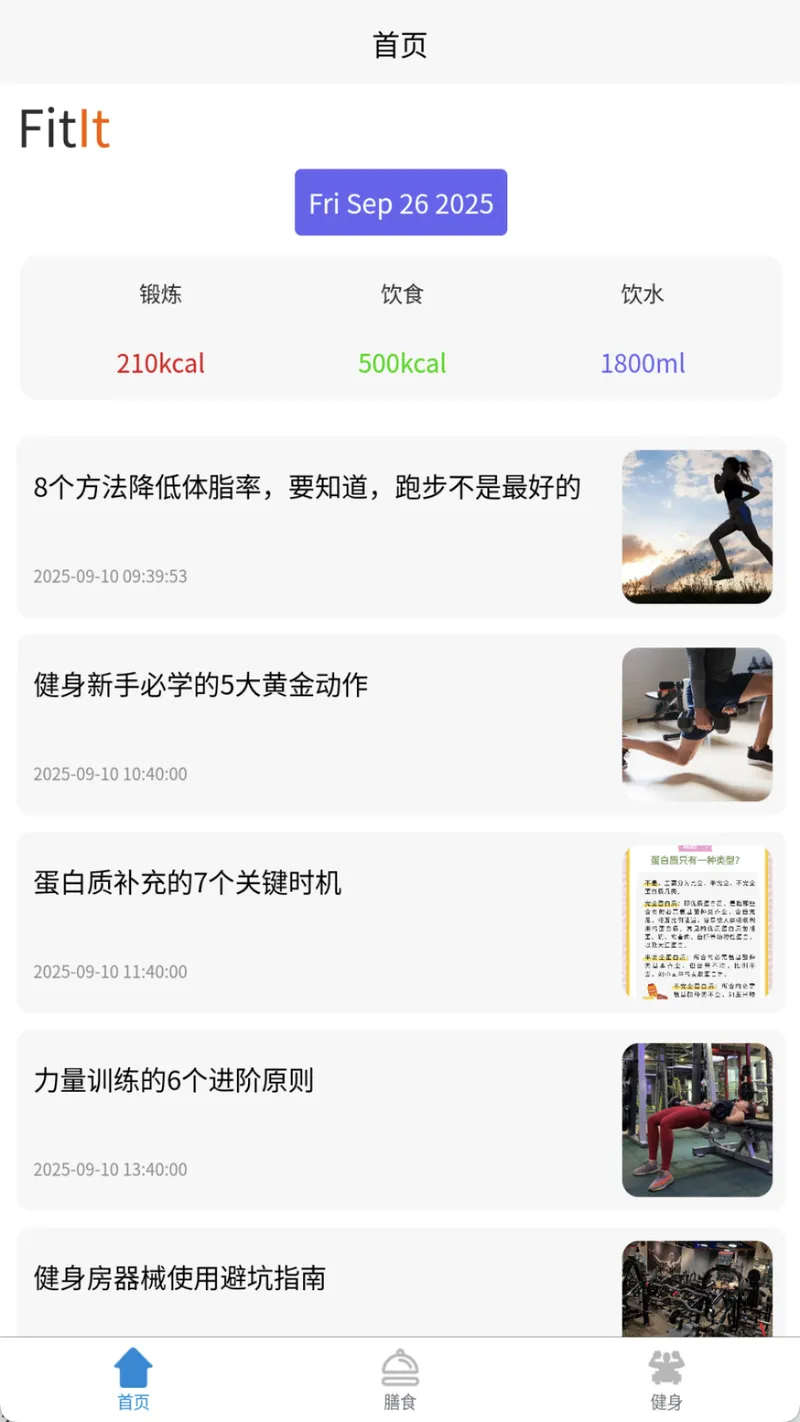 健身智库助手截图