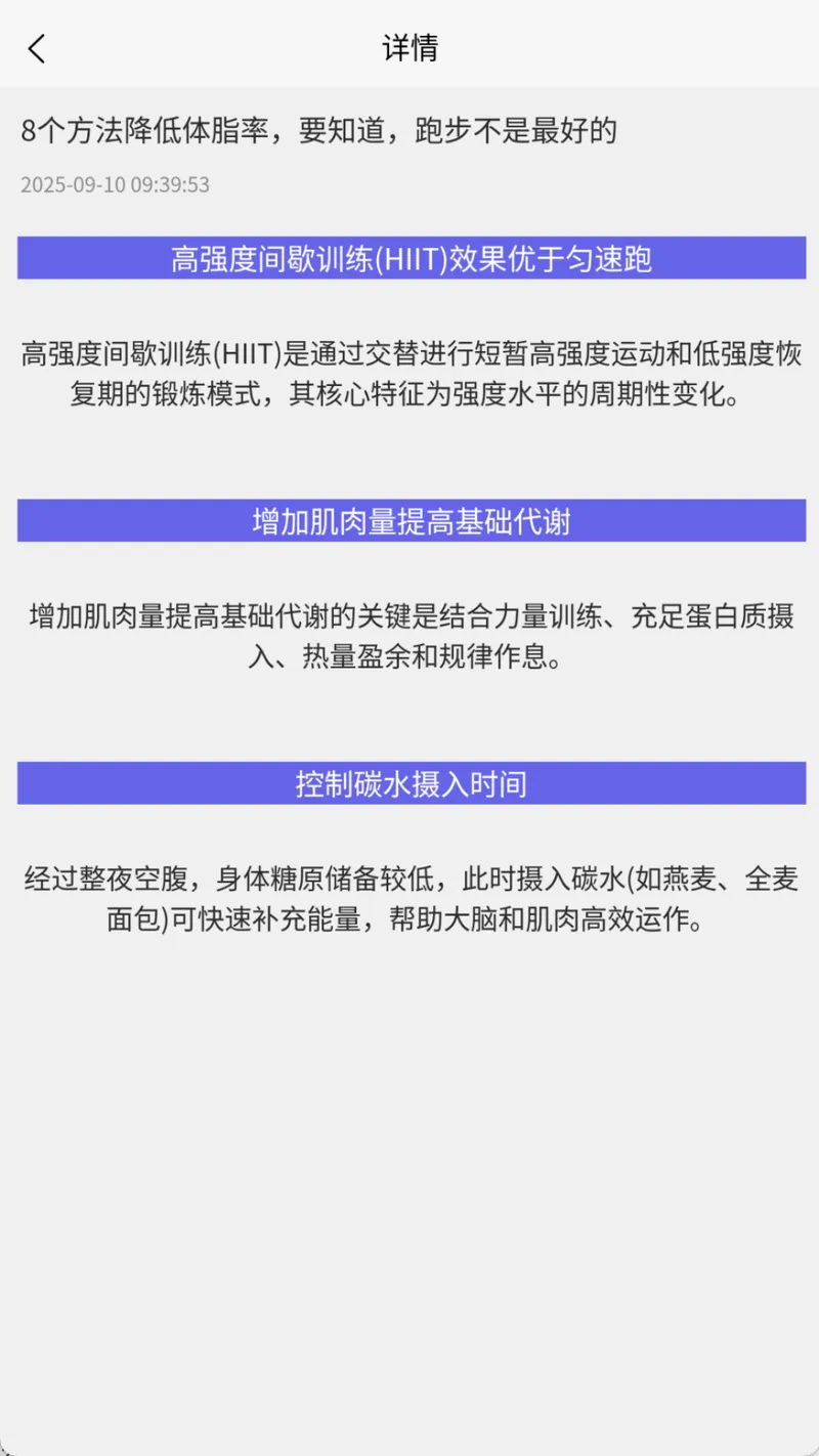 健身智库助手截图