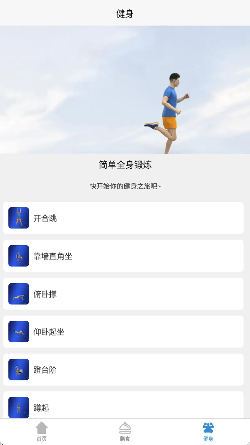 健身智库助手截图