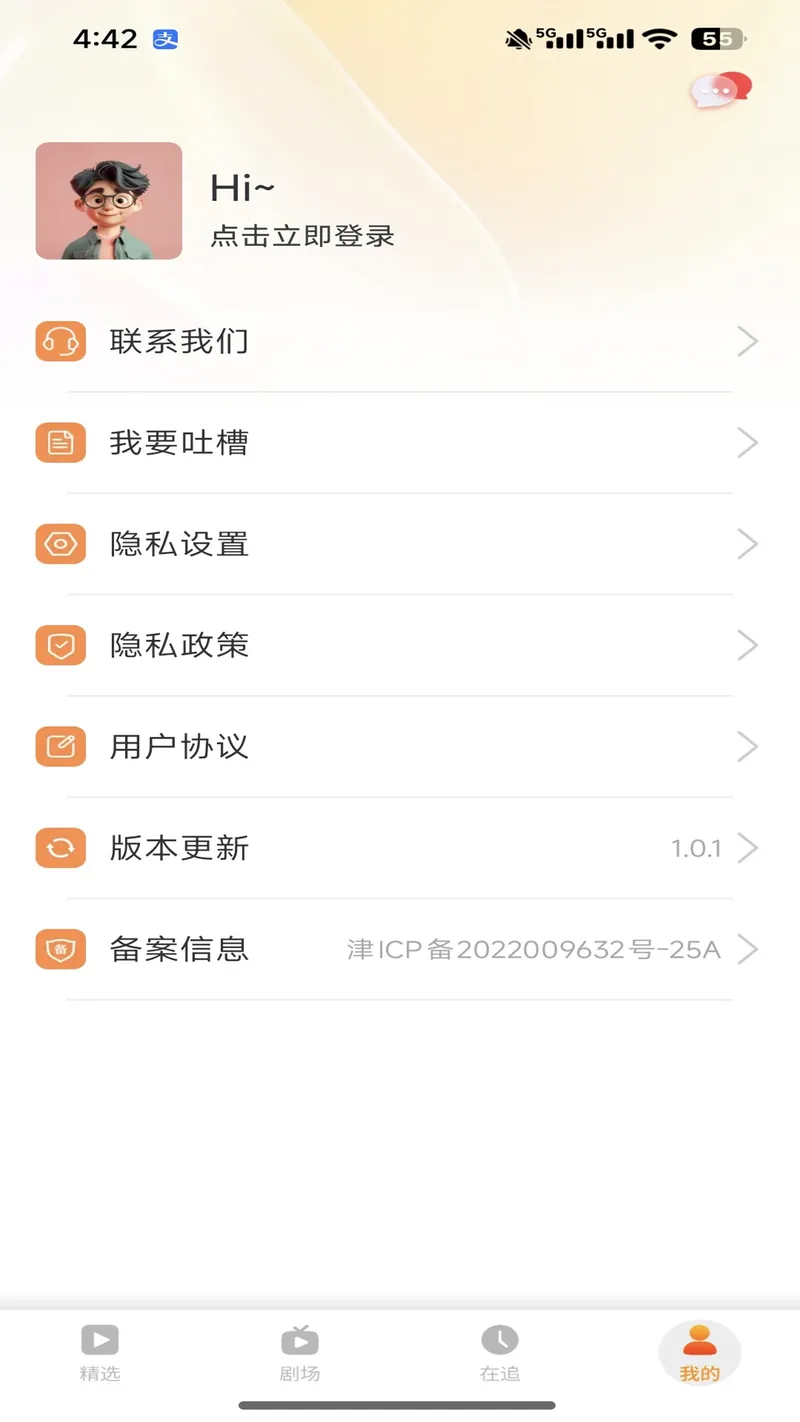 飞猫短剧截图