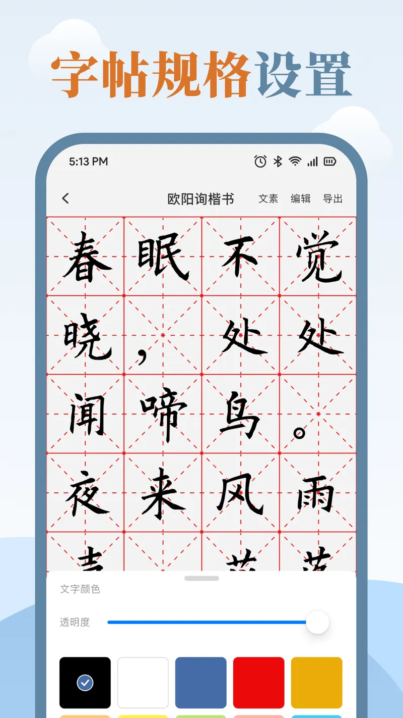 练字临帖大师截图