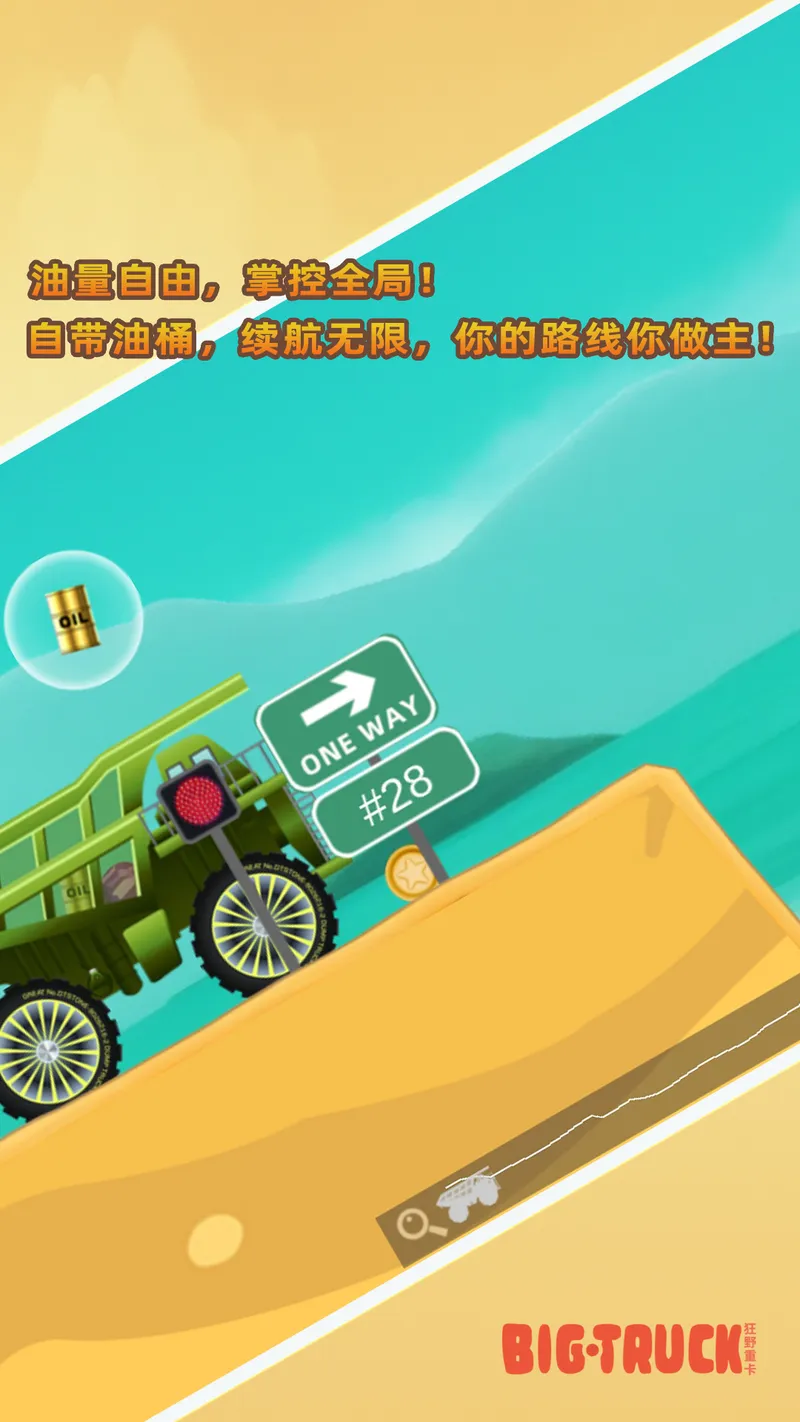 狂野重卡截图