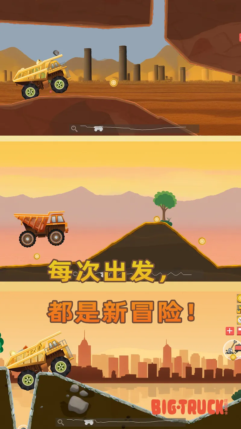 狂野重卡截图