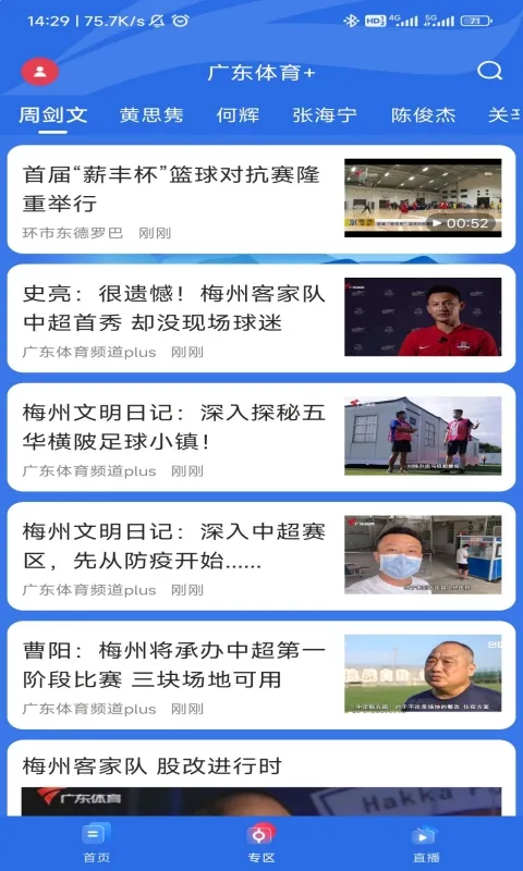 广东体育截图