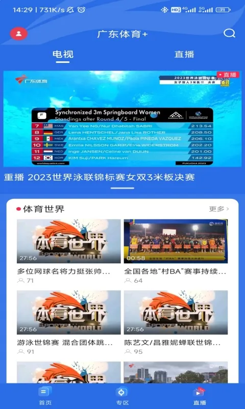 广东体育截图