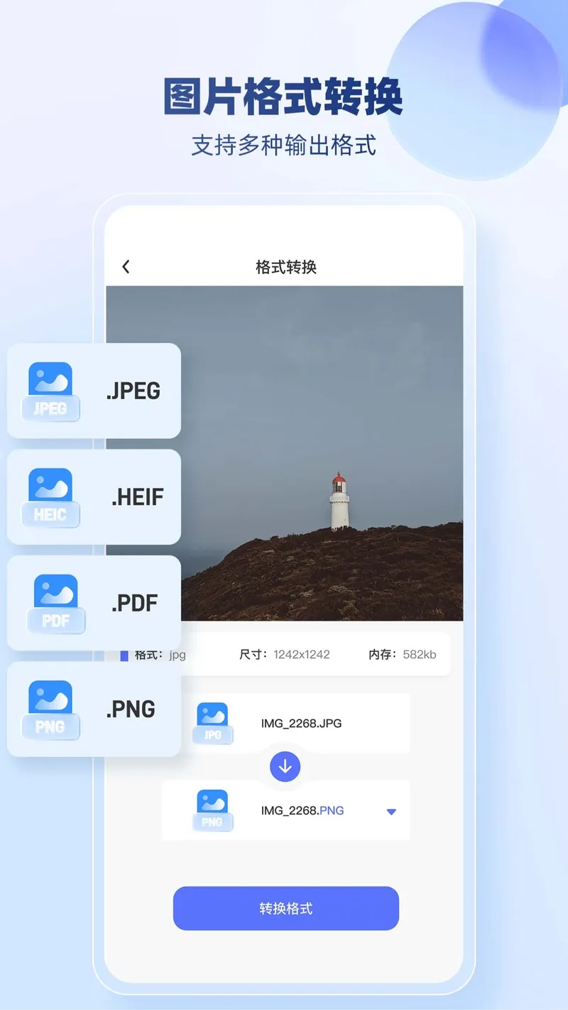 JPG格式转换器截图