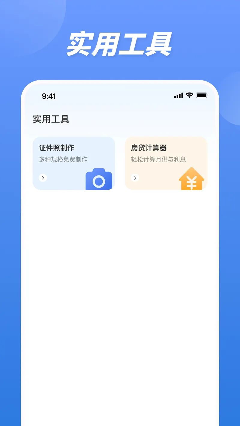 贷款计算器2025截图