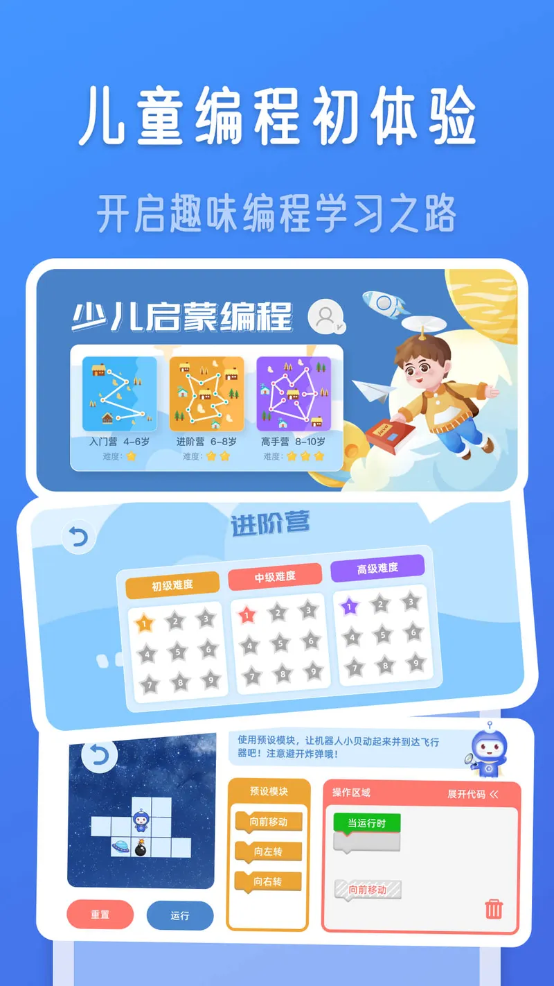 儿童编程截图