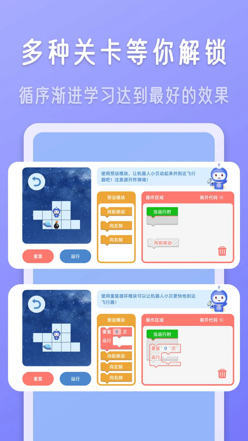 儿童编程截图