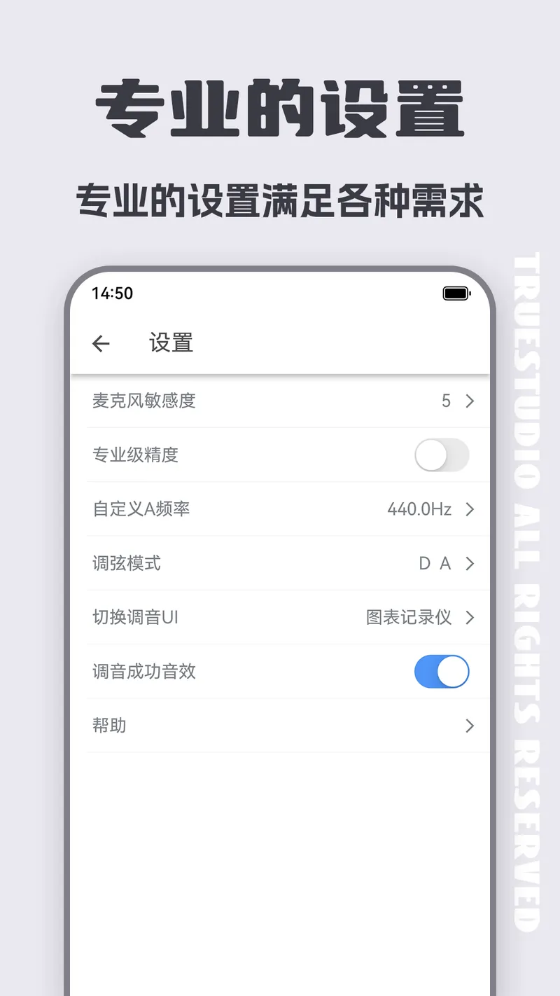 二胡调音器截图
