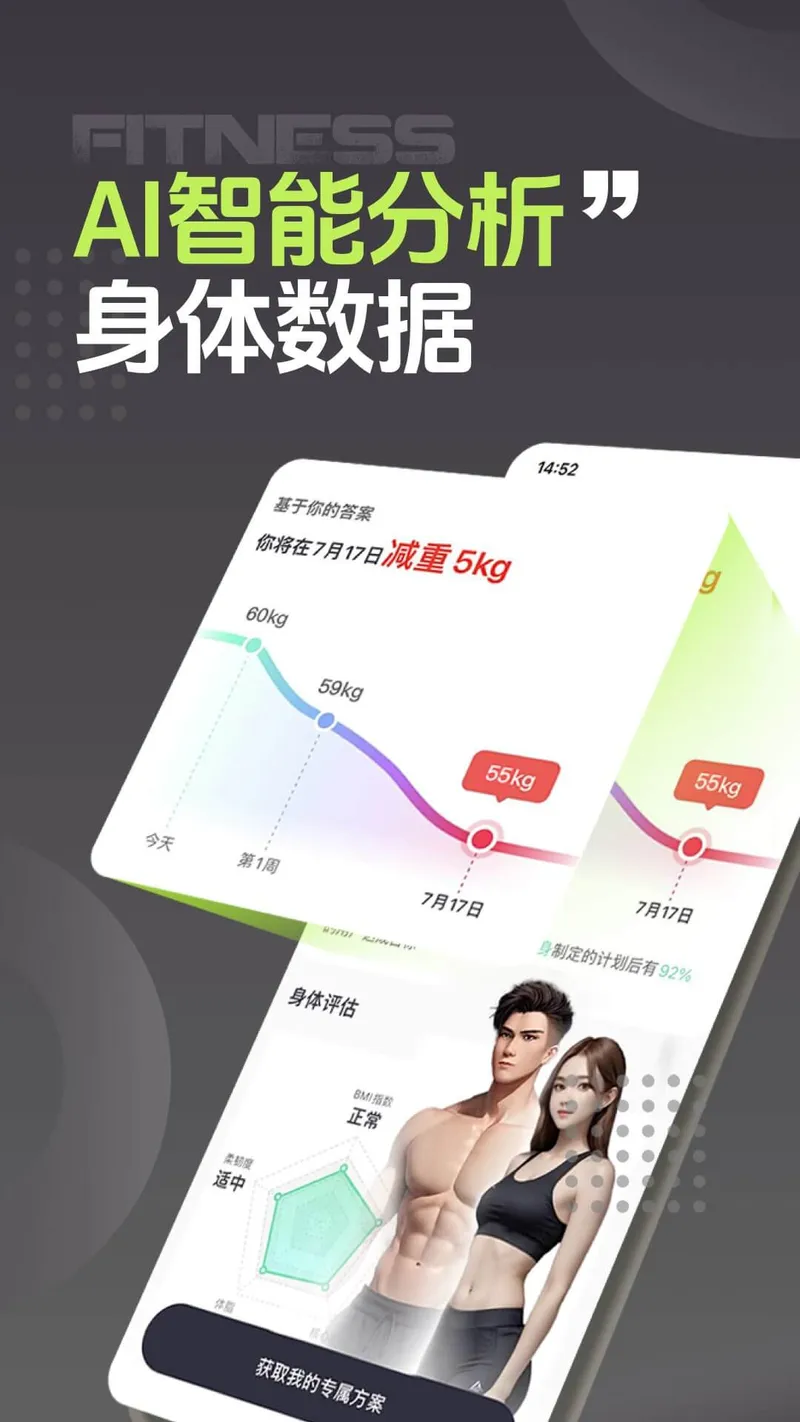 型动健身截图