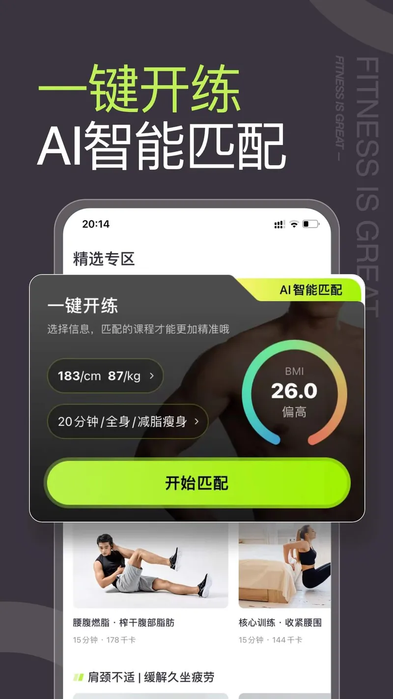 型动健身截图