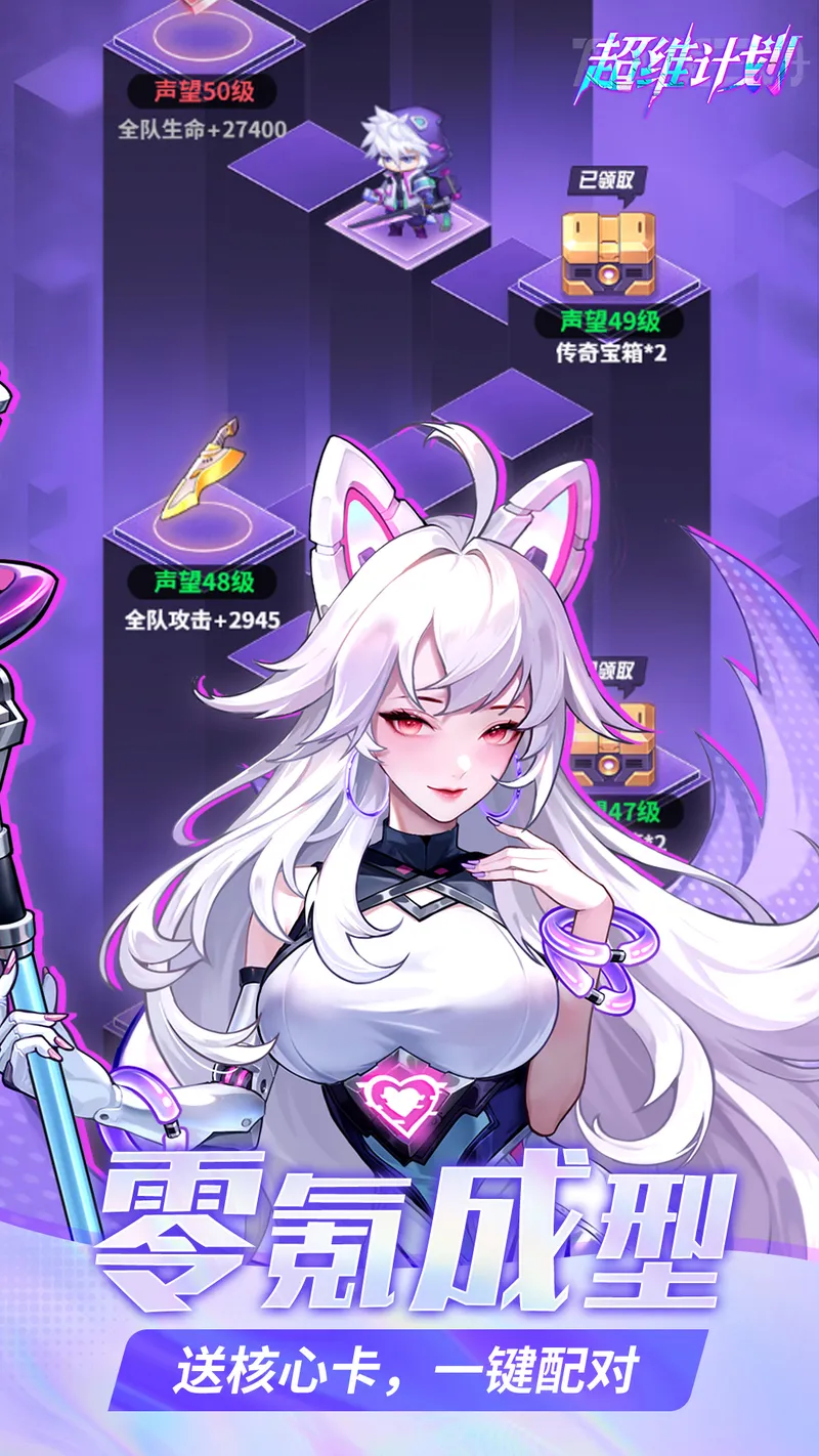 超维计划截图