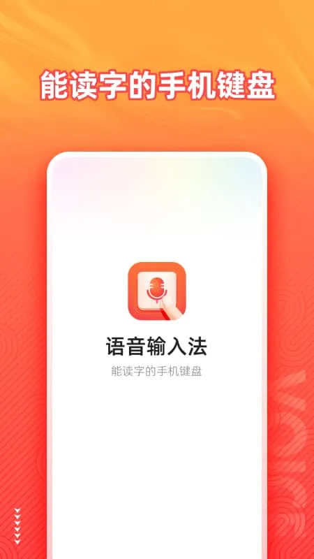 语音输入法截图